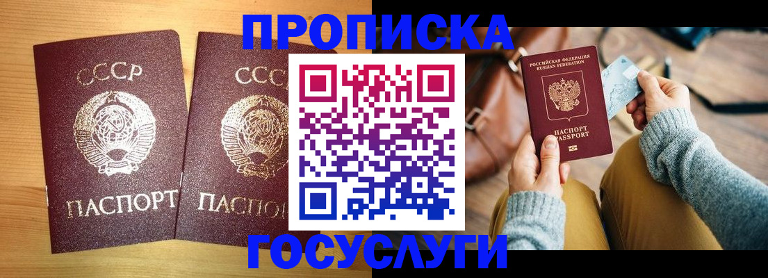 временная регистрация купить в Санкт-Петербурге